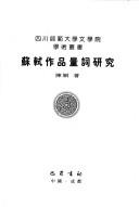 Front cover of Su Shi zuo pin liang ci yan jiu by Ying Chen