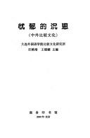 Front cover of You yu de chen si by Rongpei Wang