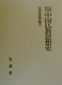 Cover of Hokuchō Zui Tō Chūgoku Bukkyō shisōshi by Noritoshi Aramaki