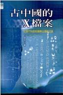 Front cover of Gu Zhongguo de X dang an by Zhenzong Ding