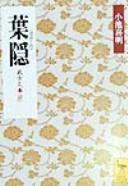 Cover of Hagakure by Yoshiaki Koike