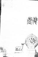 Cover of Zang chuan fo jiao yu Qing Zang Gaoyuan by Gazangjia.
