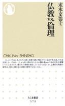 Cover of Bukkyō vs. rinri by Fumihiko Sueki
