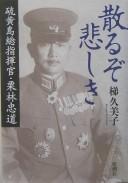 Cover of Chiruzo kanashiki by Kumiko Kakehashi
