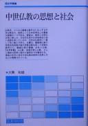 Cover of Chūsei Bukkyō no shisō to shakai by Kazuo Ōsumi