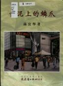 Cover of Shi hai wei lan by Taike