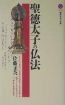 Front cover of Shōtoku Taishi no buppō by Masahide Satō