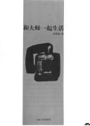 Front cover of He da shi yi qi sheng huo by Huadong Qiu