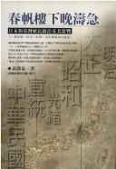 Front cover of Chun fan lou xia wan tao ji by Jingjia Huang