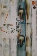 Cover of Gendai sekai e no toi by Tsutsui, Yasutaka