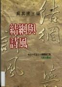 Front cover of Jie wang yu shi feng by Qikang Su