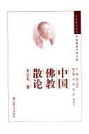 Front cover of Zhongguo fo jiao san lun by Litian Fang