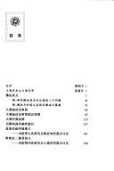 Cover of Zhongguo fo jiao yu wei shi xue by Enyang Wang