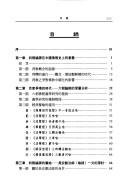 Front cover of Liu chao pan jiao lun de fa zhan yu yan bian by Richang Lan
