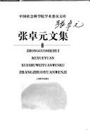 Cover of Zhang Zhuoyuan wen ji by Zhuoyuan Zhang