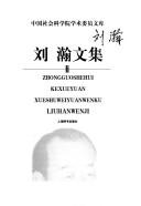 Front cover of Liu Han wen ji by Han Liu