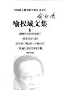 Front cover of Yu Quanyu wen ji by Quanyu Yu