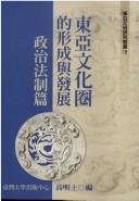 Front cover of Dong Ya wen hua quan de xing cheng yu fa zhan by Dong Ya wen hua quan de xing cheng yu fa zhan xue shu yan tao hui (2002 Guo li Taiwan da xue)