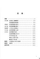 Front cover of Yuan za ju Bao gong xi ping zhu by Jiachen Fan