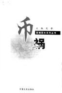 Front cover of Fei huo by Fang Wen