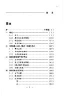 Front cover of Tang dai yong shi zu shi kao lun by Wangqin Zhao
