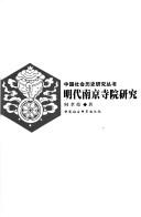 Front cover of Ming dai Nanjing si yuan yan jiu by Xiaorong He