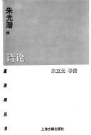 Front cover of Shi lun by Guangqian Zhu