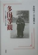 Cover of Tada Tōkan by Zuihō Yamaguchi