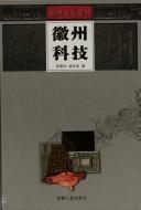 Front cover of Huizhou ke ji = by Binglun Zhang