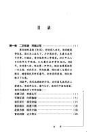 Front cover of Wo suo zhi dao de Han Fuju by Si Wen