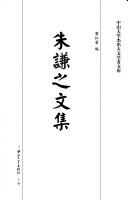 Cover of Zhu Qianzhi wen ji by Qianzhi Zhu