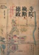 Front cover of Jiin kendan tokusei by Katsumata, Shizuo