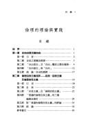 Front cover of Lun li de li lun yu shi jian by Xiaohui Pan