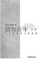 Front cover of Dunhuang bai nian by Shiping Liu