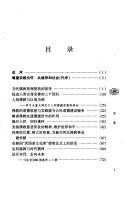 Front cover of Zhongguo fo jiao yu sheng huo chan by Jinghui.