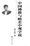 Front cover of Zhongguo fo jiao yu bo re zhong guan xue shuo by Fangtian Hua