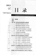 Cover of Jian bo wen xian yu gu dai fa wen hua = by Yongdong Cui