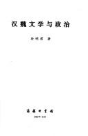 Front cover of Han Wei wen xue yu zheng zhi by Mingjun Sun