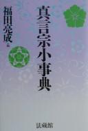 Cover of Shingonshū shōjiten by Ryōsei Fukuda