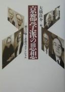 Front cover of Kyōto gakuha no shisō by Ryōsuke Ōhashi