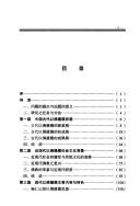 Cover of Jin xian dai yi fo she ru yan jiu by Yuanjie Li