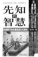 Front cover of Xian zhi de zhi hui by Lixin Zhang