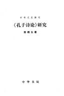 Front cover of "Kongzi shi lun" yan jiu by Tongsheng Chen