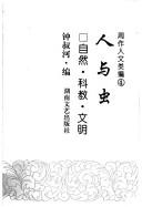 Front cover of Xila zhi yu guang by Zuoren Zhou
