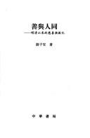 Front cover of Shan yu ren tong by Zi'an You