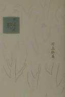 Cover of センセイの鞄 by 川上弘美
