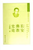 Front cover of Chang'an fo jiao shi lun by Yarong Wang