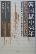 Cover of Yi In-mo by In-mo Yi