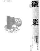 Cover of Hui cai by Zhihui Shao