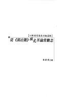Front cover of Cong "Guodian jian" tan jiu qi lun chang guan nian by Suying Lin